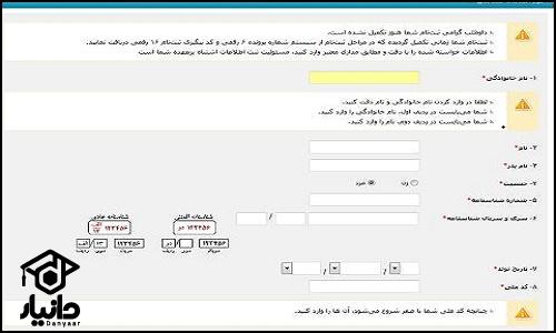 ثبت نام دکتری